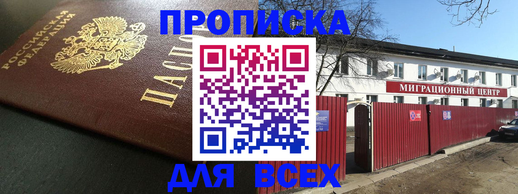 временная регистрация 2025 в Николаевске