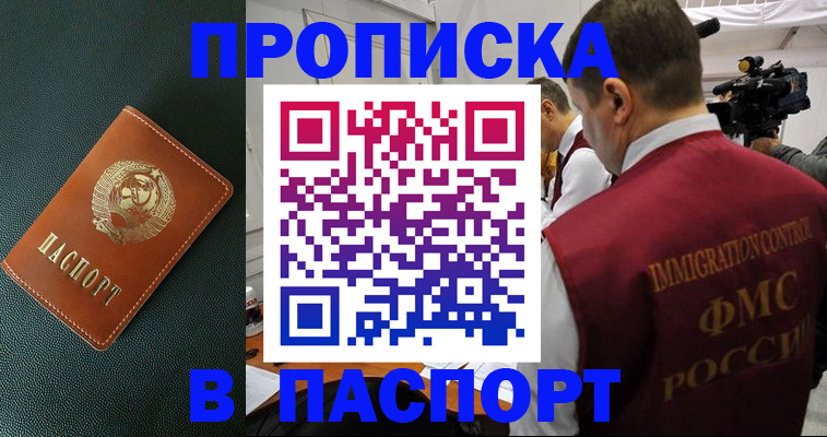 прописка иностранных граждан в Николаевске